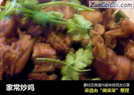 家常炒鸡