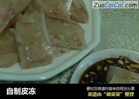自制皮冻