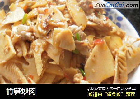 竹笋炒肉