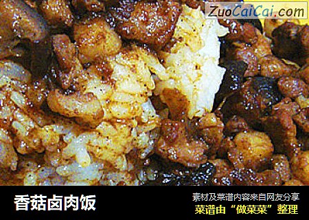 香菇卤肉饭