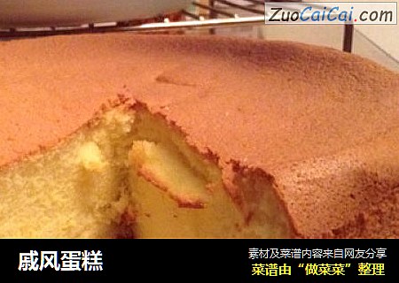 戚风蛋糕