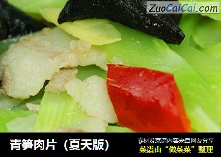 青笋肉片cover-4