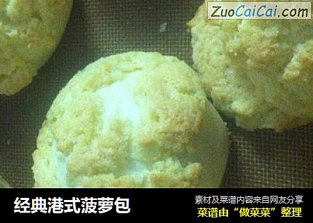经典港式菠萝包