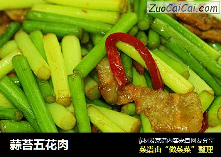 蒜苔五花肉