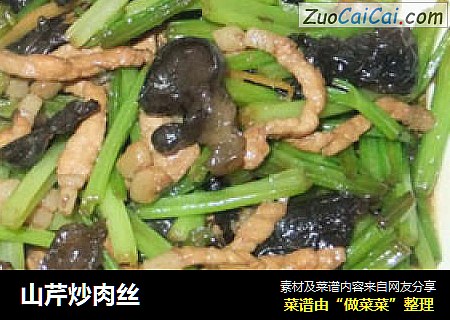山芹炒肉丝