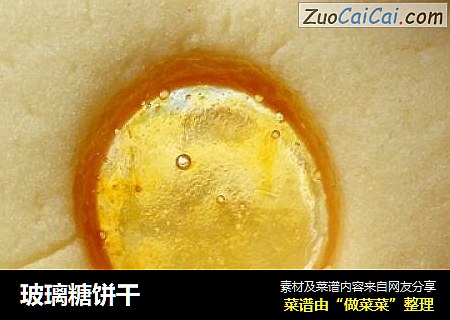 玻璃糖饼干