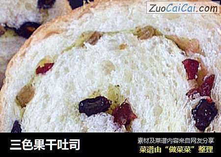 三色果干吐司