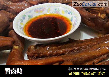 香卤鹅