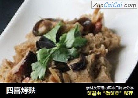 四喜烤麸