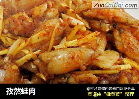 孜然蛙肉