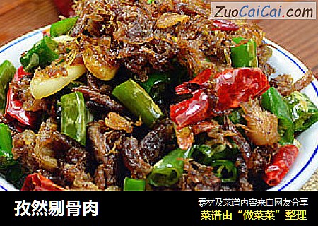 孜然剔骨肉