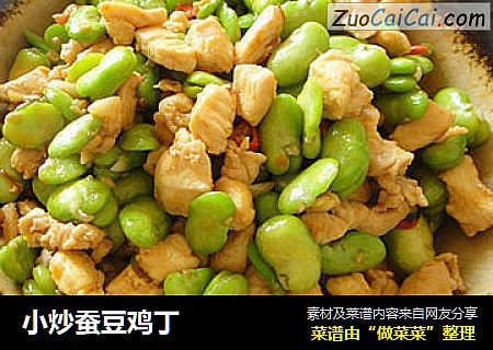 小炒蚕豆鸡丁
