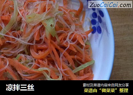 凉拌三丝