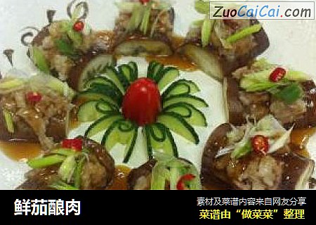 鲜茄酿肉