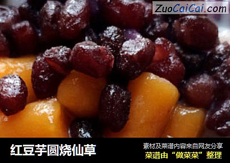 红豆芋圆烧仙草