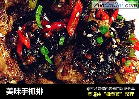 美味手抓排