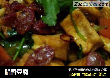 腊香豆腐