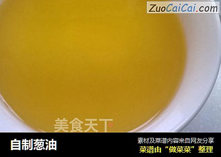 自制葱油