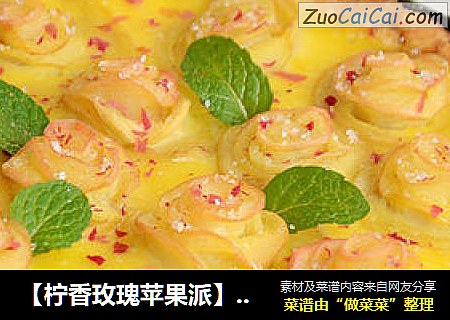 【柠香玫瑰苹果派】--- 打造一款属于自己的私家下午茶