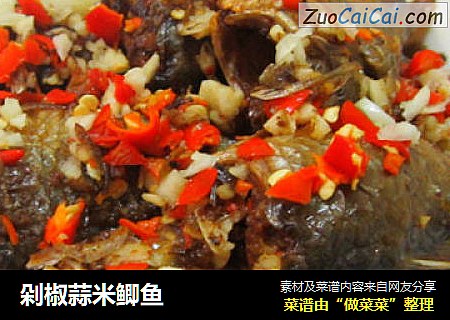剁椒蒜米鲫鱼