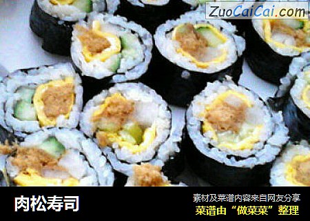 肉松寿司
