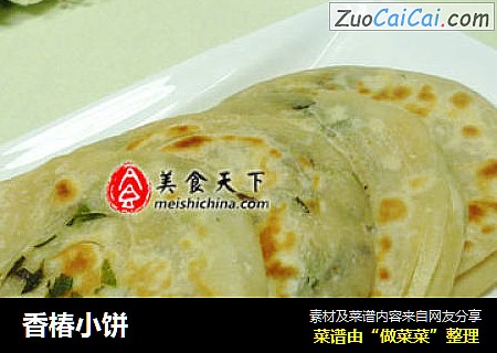 香椿小饼