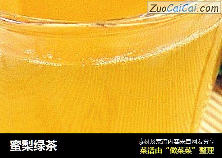 蜜梨绿茶
