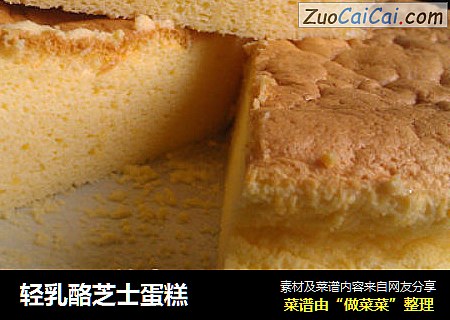 轻乳酪芝士蛋糕