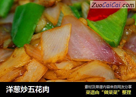 洋葱炒五花肉