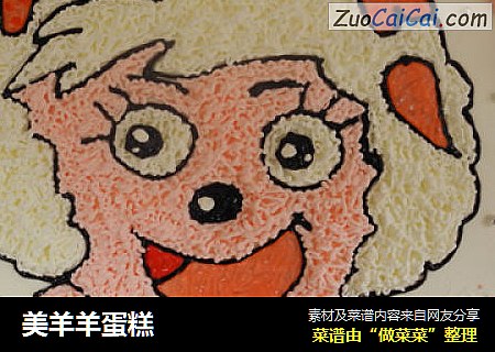 美羊羊蛋糕