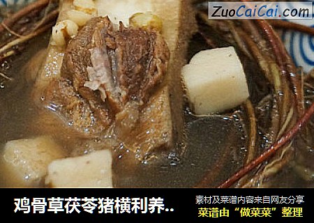 鸡骨草茯苓猪横利养肝祛湿汤
