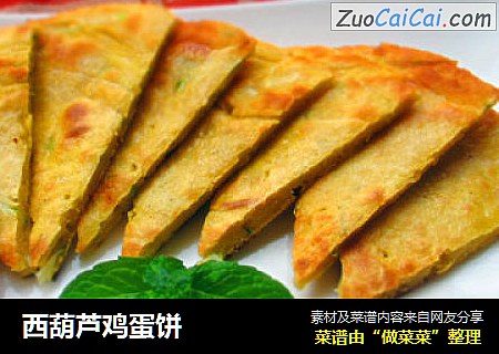 西葫芦鸡蛋饼