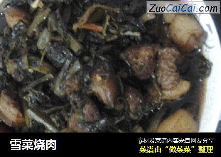 雪菜烧肉