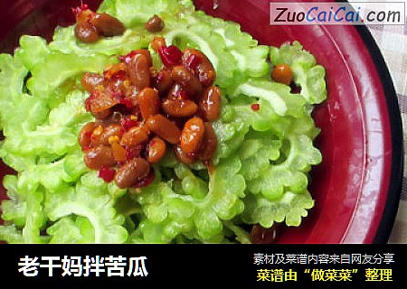 老干妈拌苦瓜