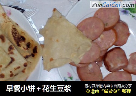 早餐小饼＋花生豆浆