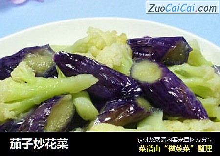 茄子炒花菜