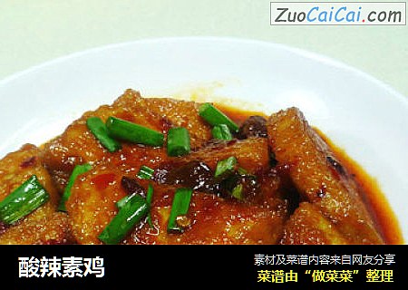 酸辣素鸡