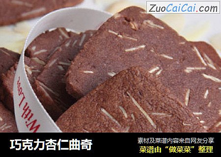 巧克力杏仁曲奇