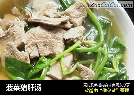 菠菜猪肝汤