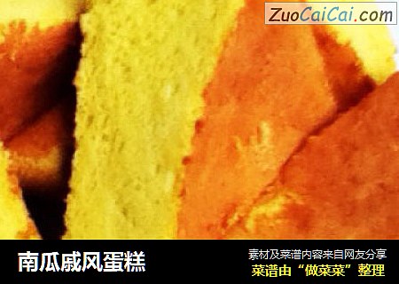 南瓜戚风蛋糕