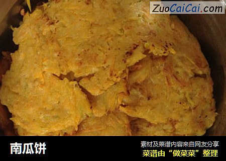 南瓜饼