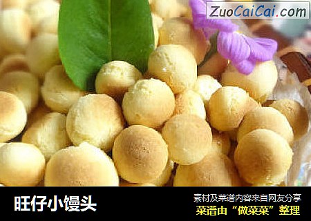 旺仔小馒头