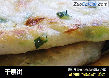 千层饼