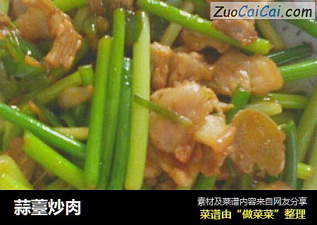 蒜薹炒肉