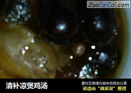 清补凉煲鸡汤