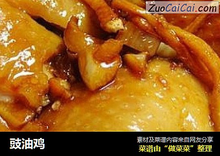豉油鸡