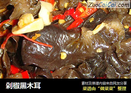 剁椒黑木耳