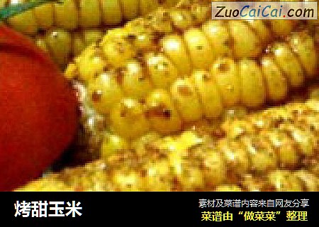 烤甜玉米