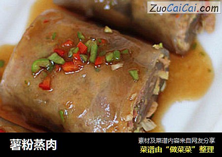 薯粉蒸肉