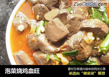 泡菜烧鸡血旺